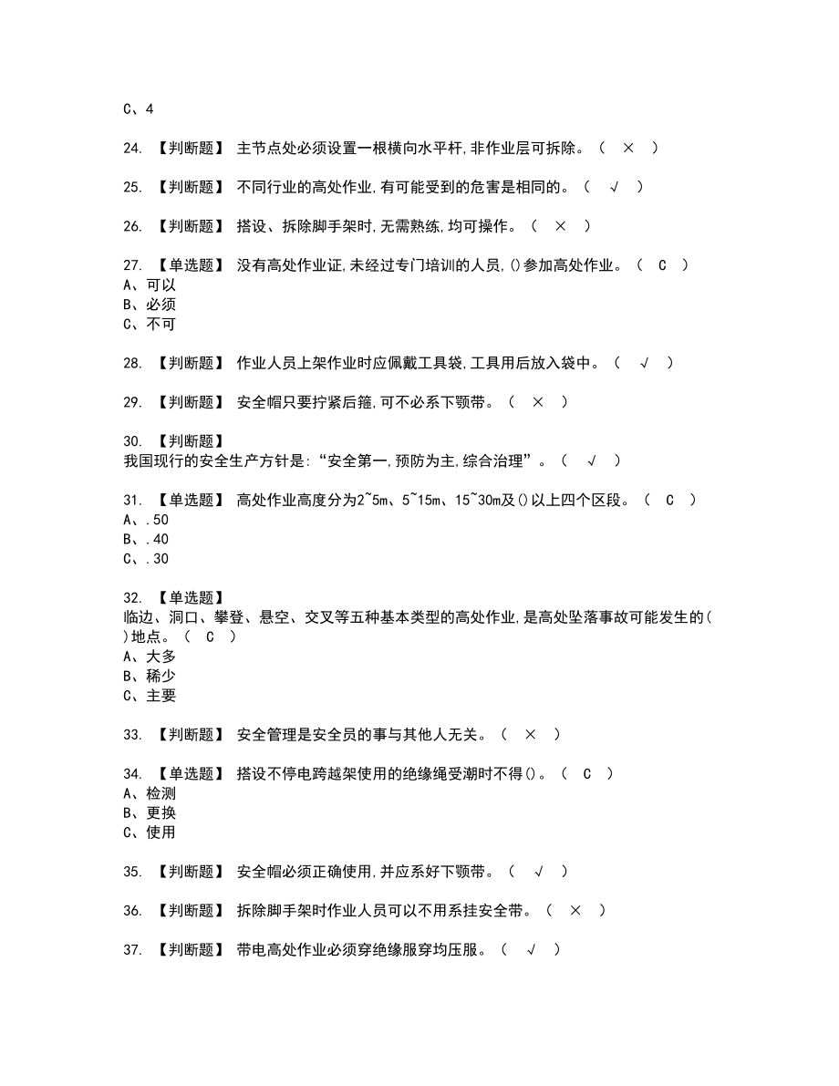 2022年登高架设新版试题含答案56_第3页