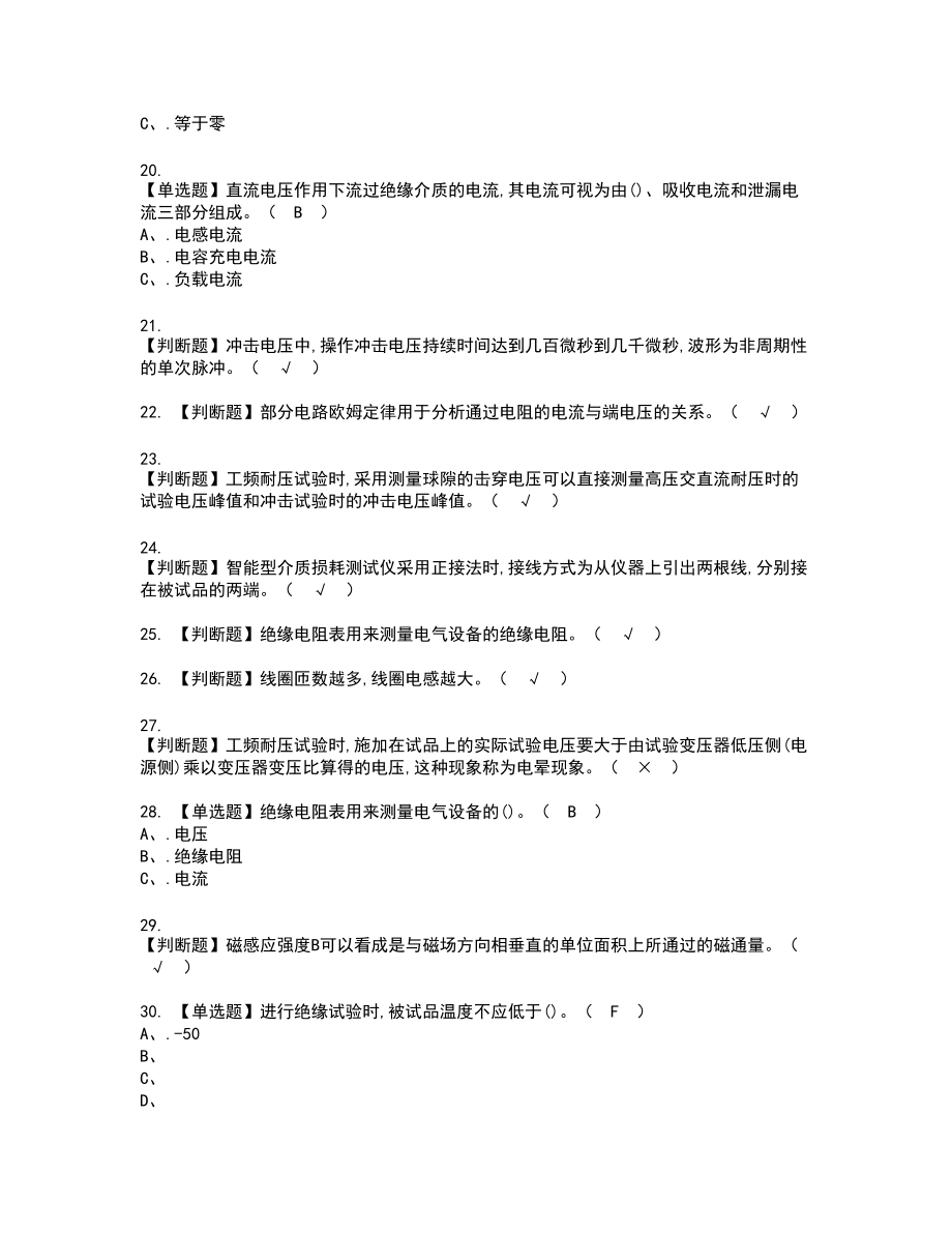 2022年电气试验复审考试题带答案17_第3页