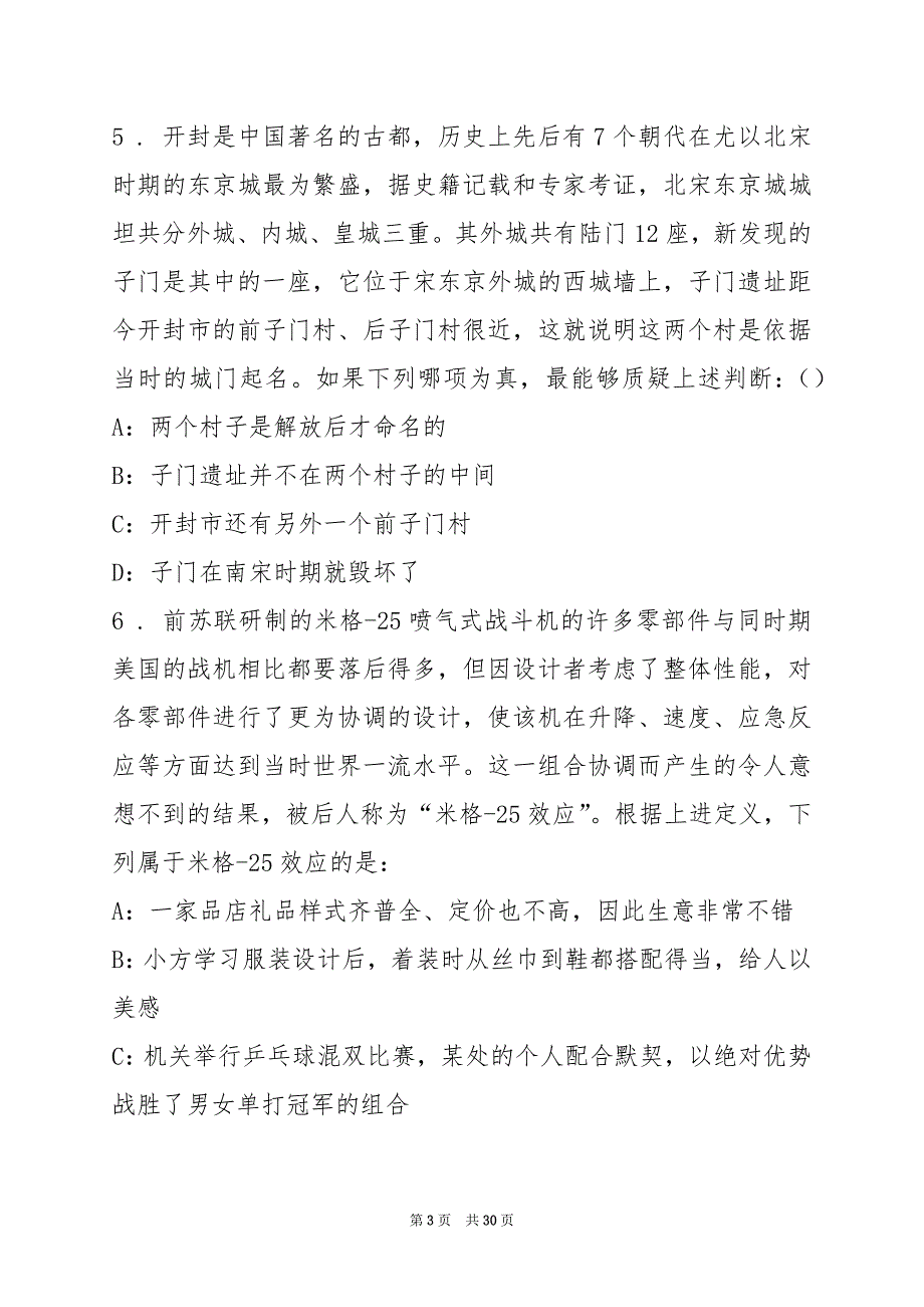 2022共青团海盐县委员会招聘测试题一_第3页