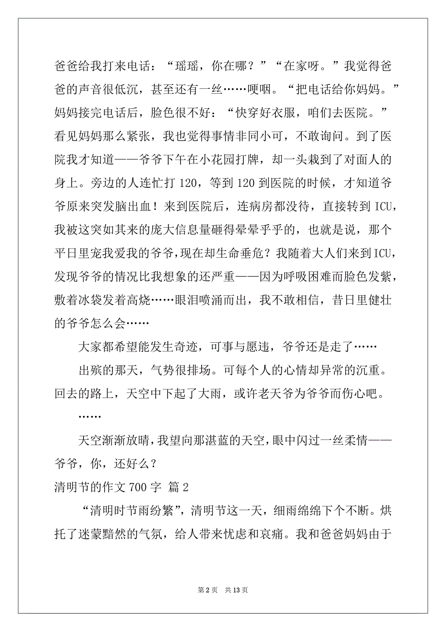 2022-2023年清明节的作文700字汇编七篇_第2页