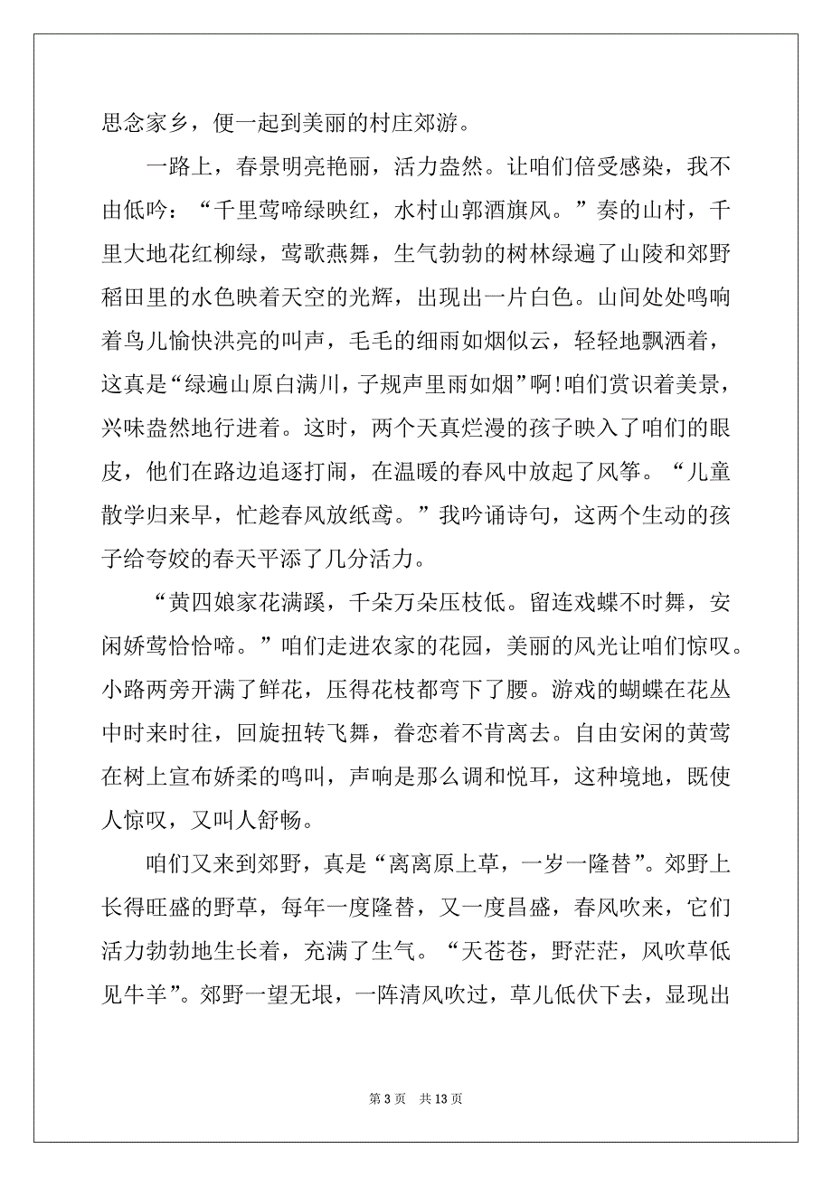 2022-2023年清明节的作文700字汇编七篇_第3页