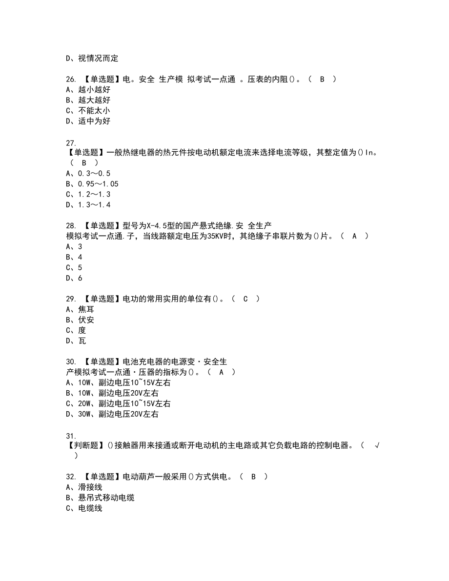 2022年电工（初级）复审考试题带答案47_第4页