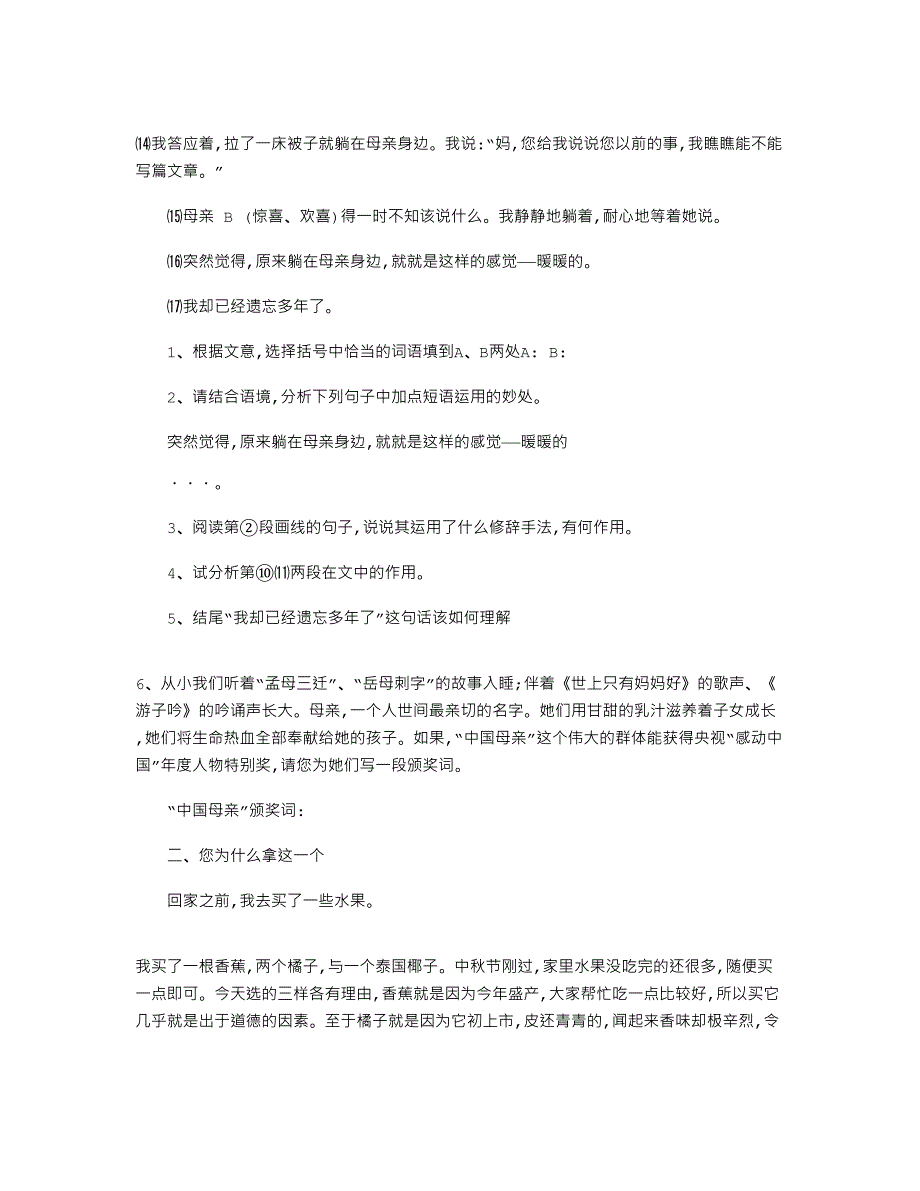 2022年苏教版七年级下册语文记叙文阅读专项训练_第2页