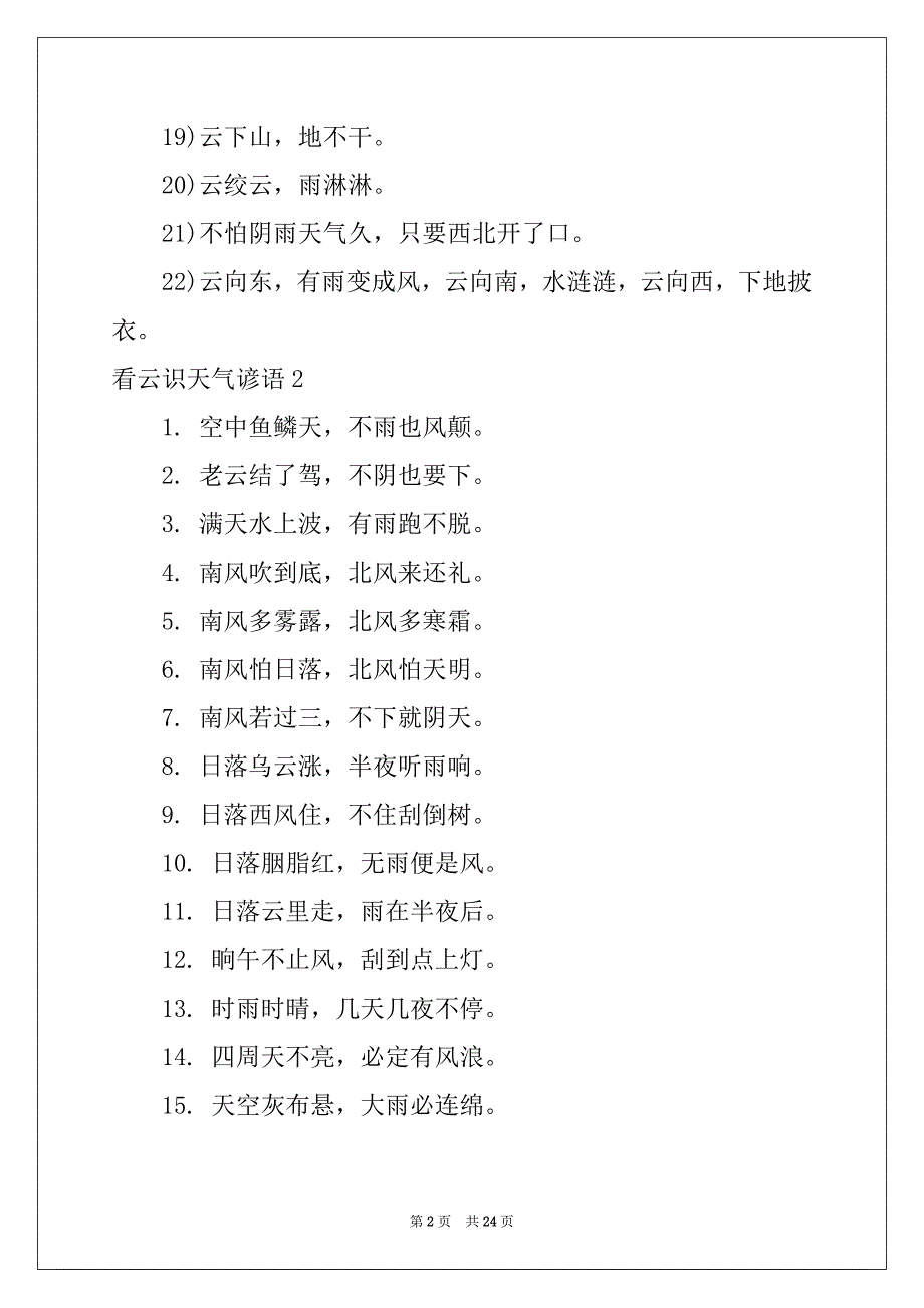 2022-2023年看云识天气谚语(15篇)_第2页