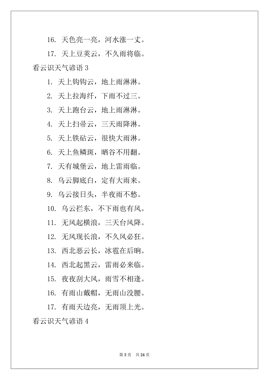 2022-2023年看云识天气谚语(15篇)_第3页