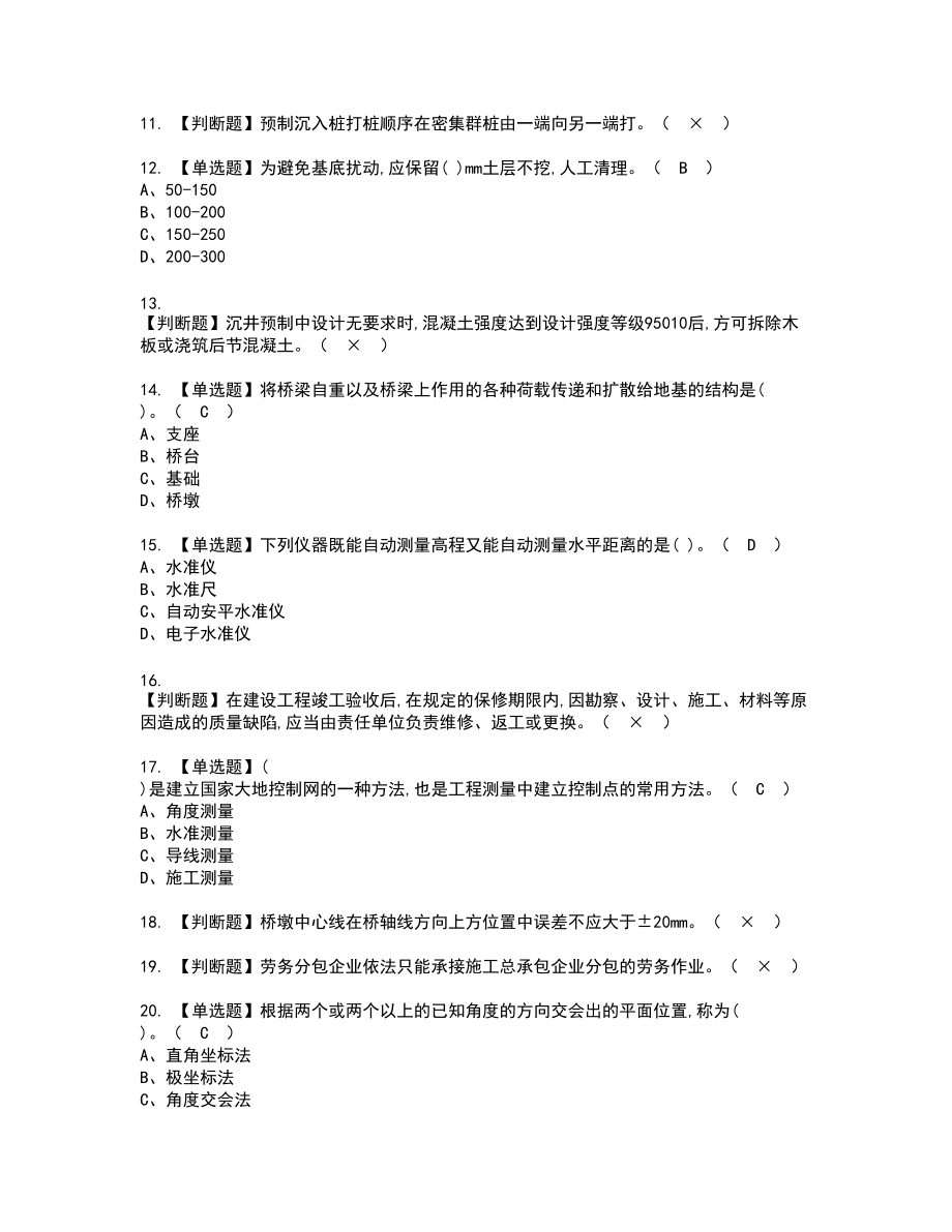 2022年施工员-市政方向-通用基础(施工员)新版试题含答案33_第2页