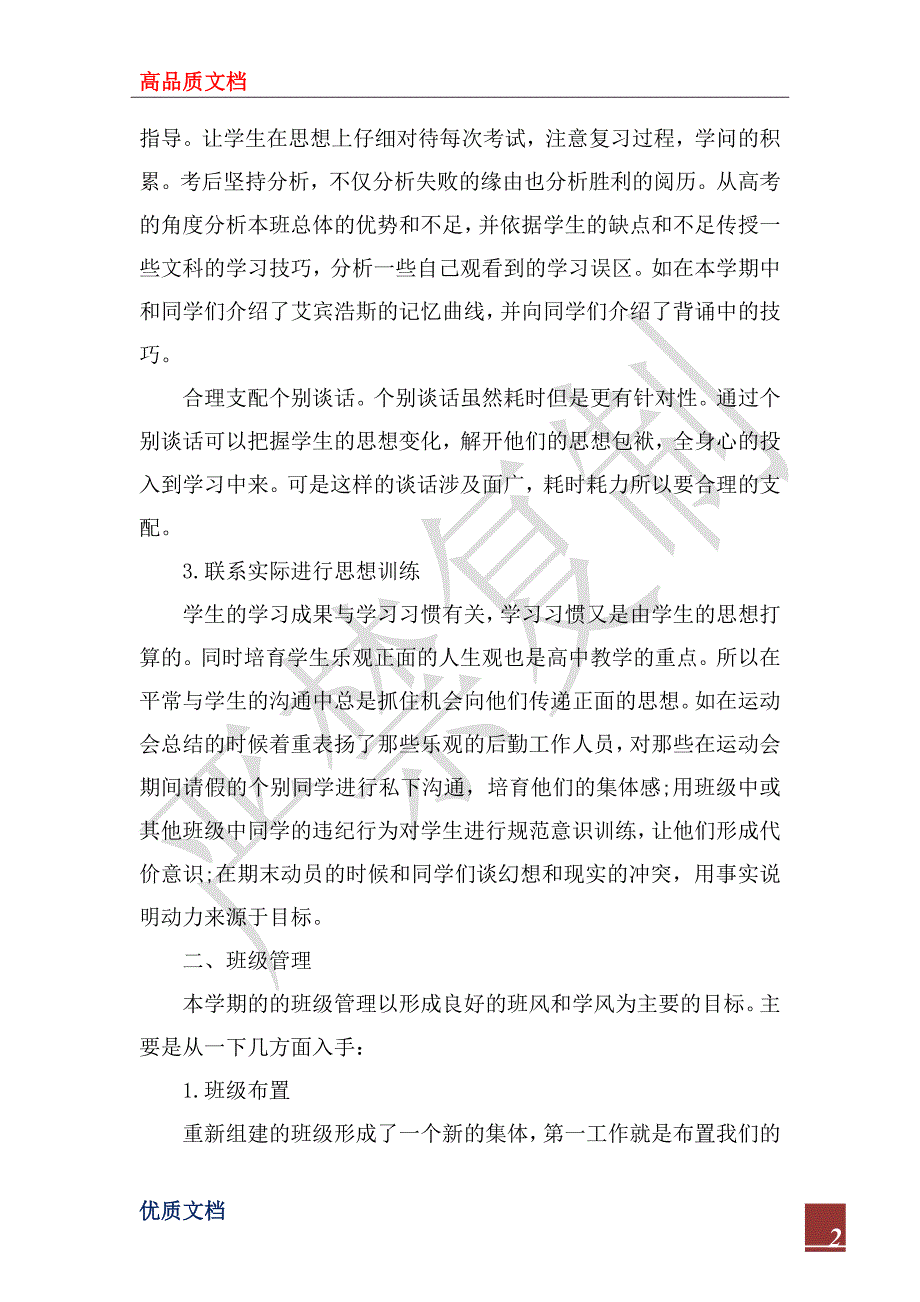 高二班主任2022年度个人工作总_第2页