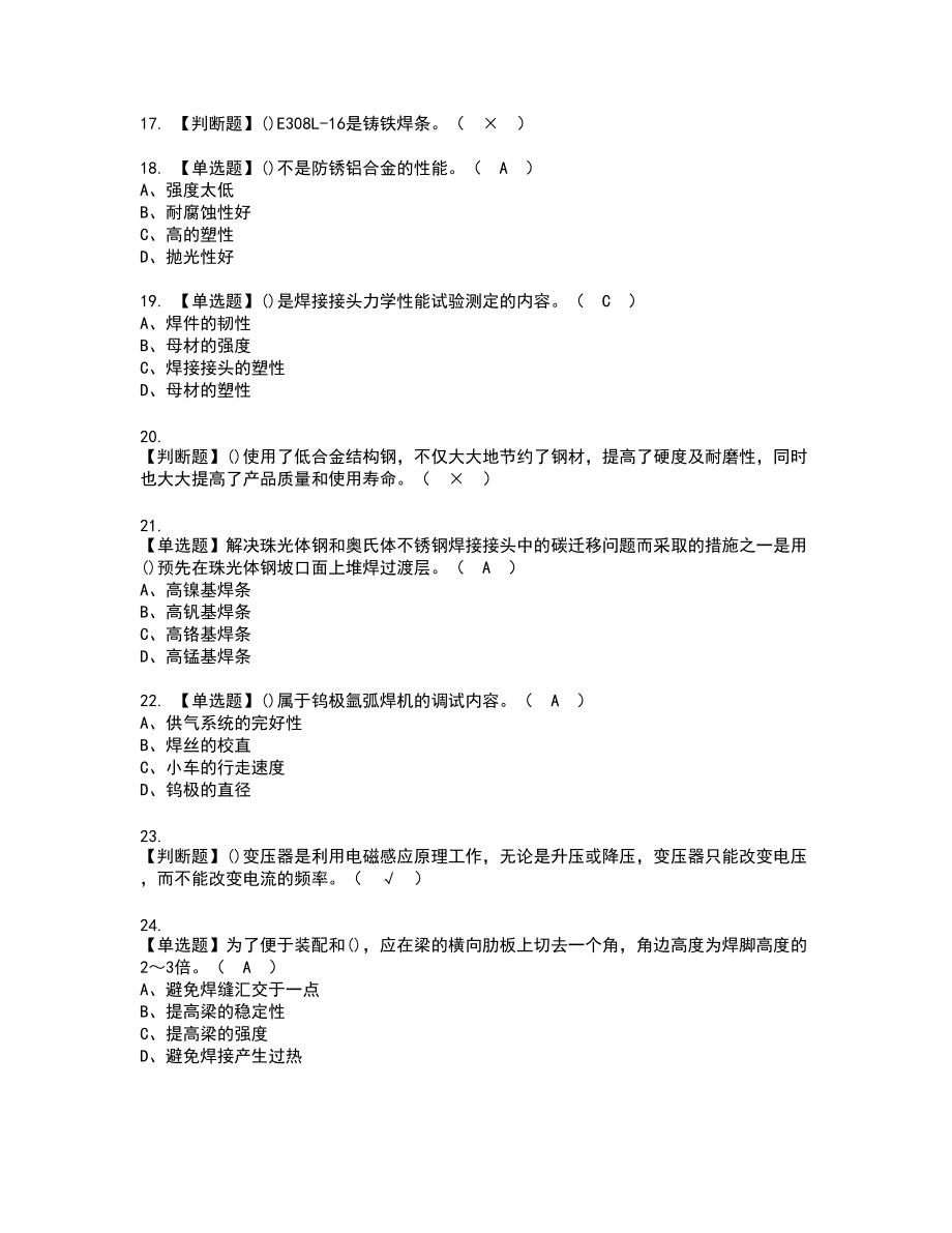 2022年焊工（技师）新版试题含答案19_第3页