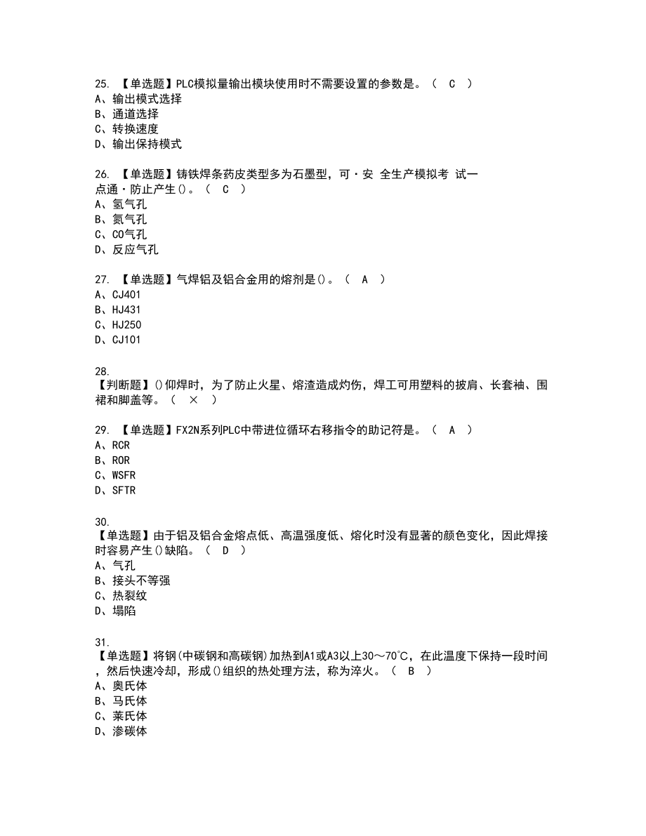 2022年焊工（技师）新版试题含答案19_第4页