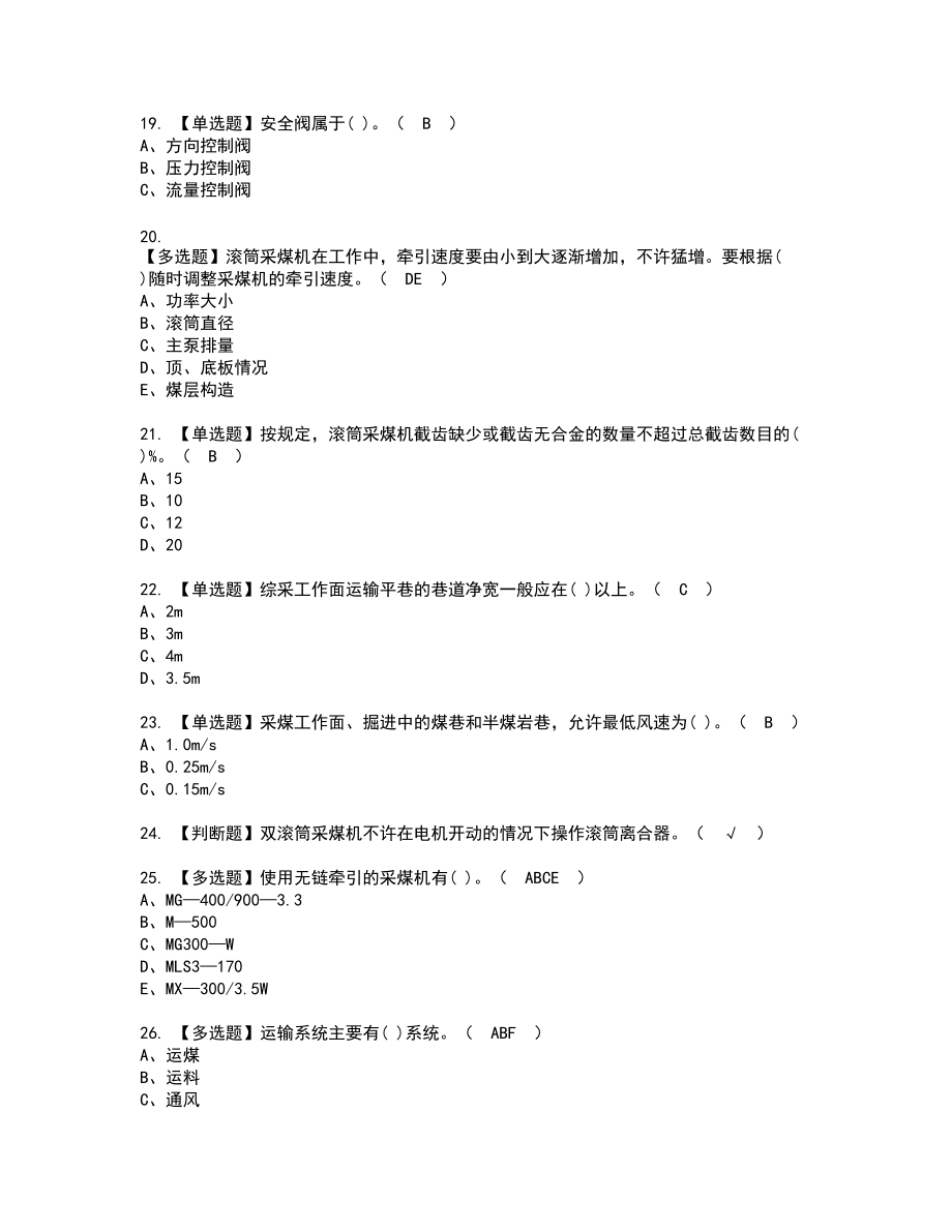 2022年煤矿采煤机（掘进机）新版试题含答案60_第3页