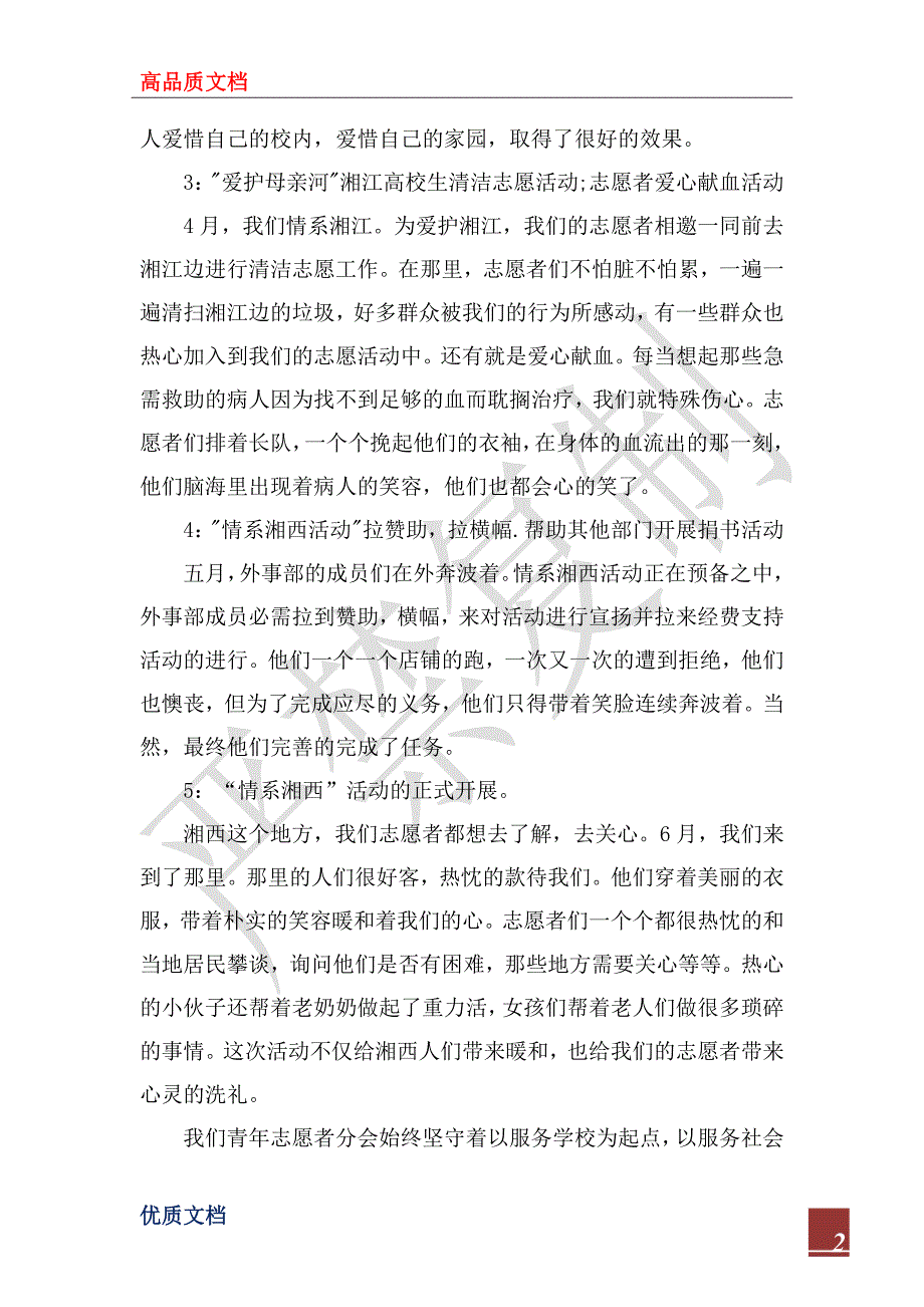 青年志愿者分会2022年上半年活动总_第2页