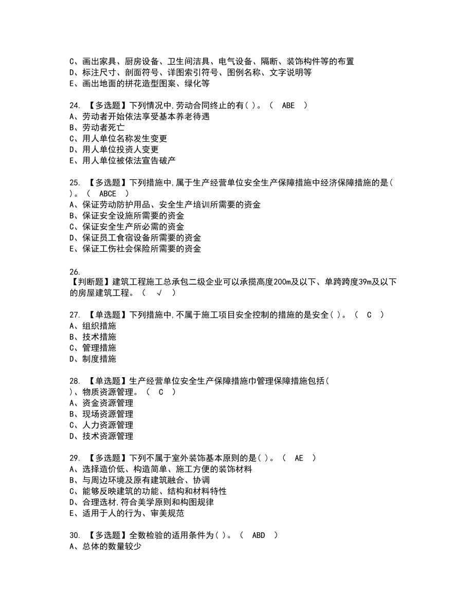 2022年质量员-装饰方向-通用基础(质量员)复审考试题带答案12_第4页