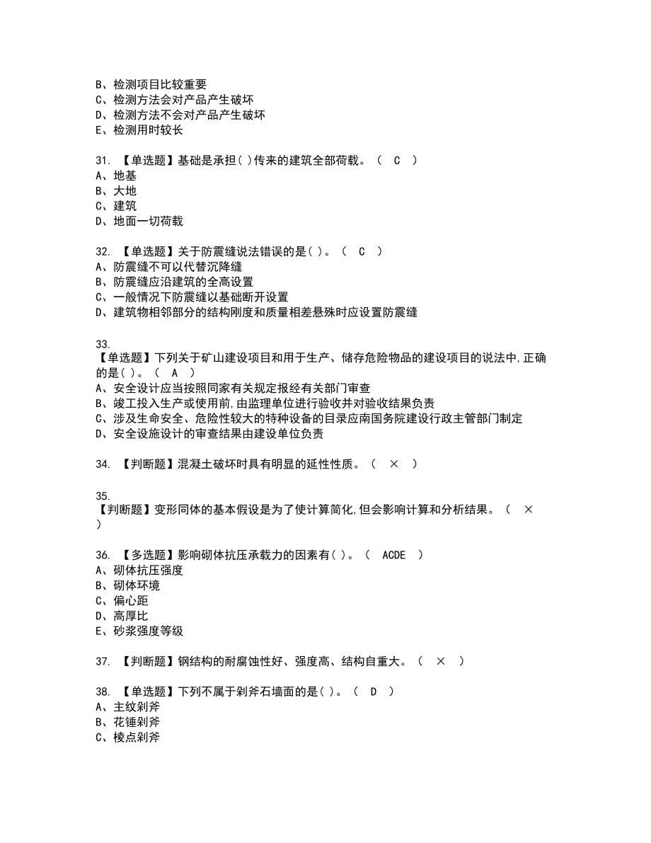 2022年质量员-装饰方向-通用基础(质量员)复审考试题带答案12_第5页