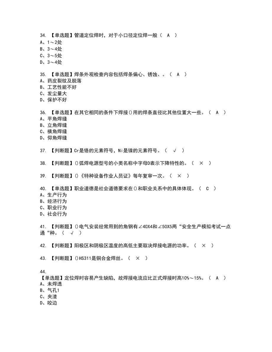 2022年焊工（初级）复审考试题带答案27_第5页