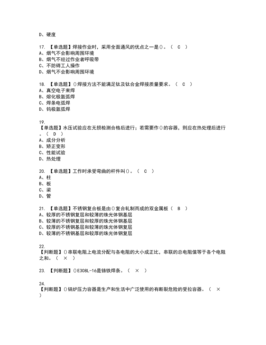 2022年焊工（技师）复审考试题带答案95_第3页