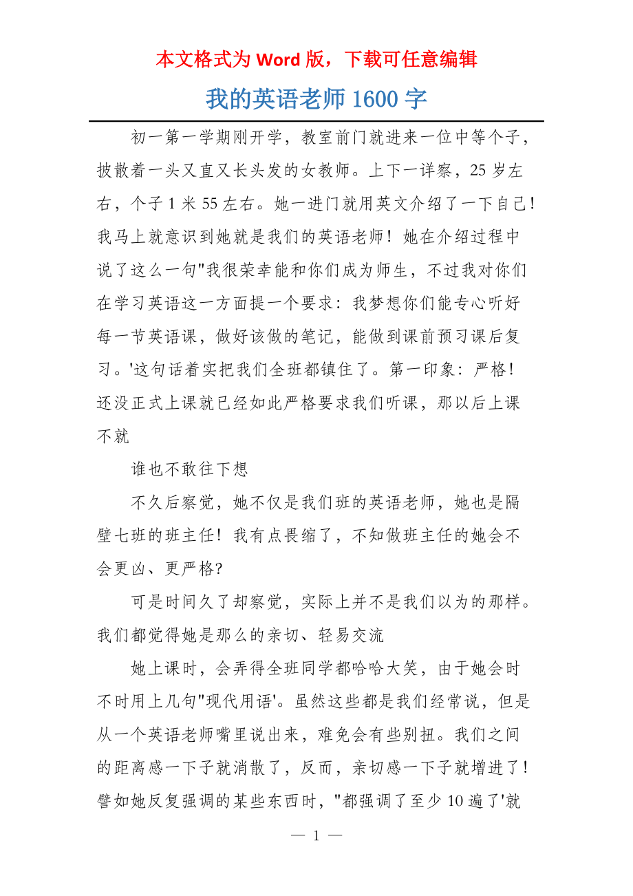 我的英语老师1600字_3_第1页