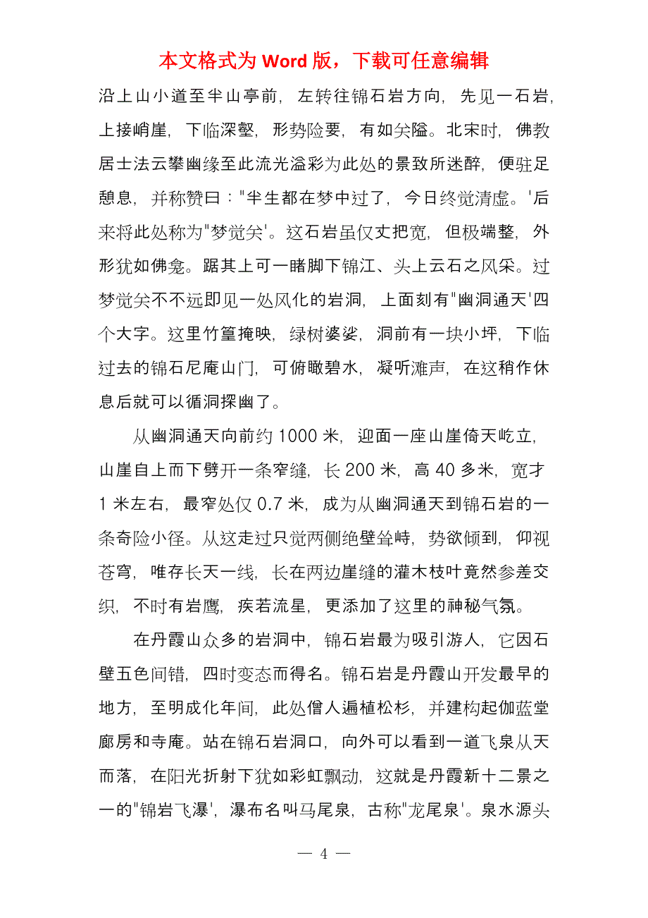 的广东丹霞山导游词样文_第4页