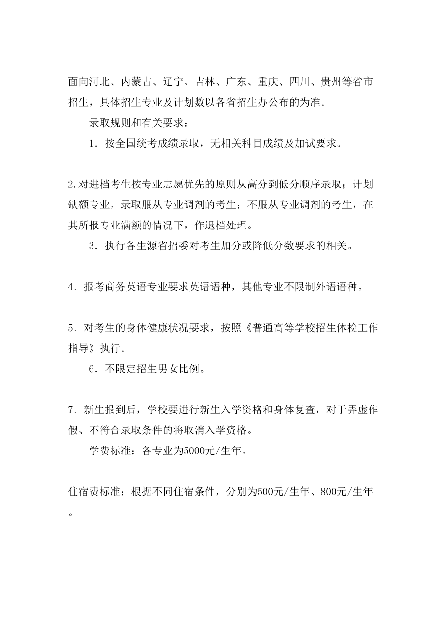 关于保定职业技术学院招生章程_第2页