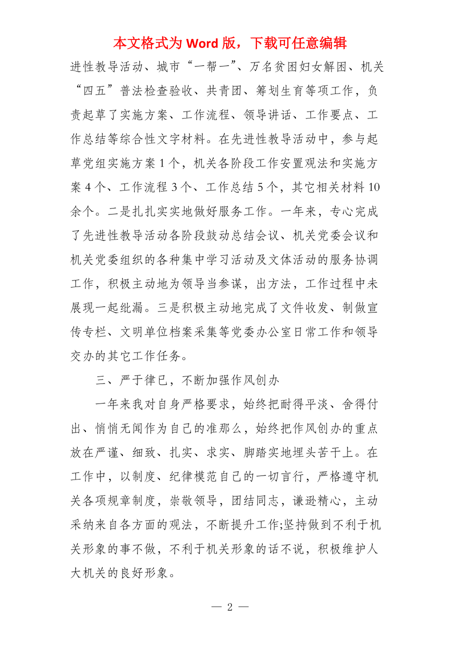 文秘2022年度考核个人工作总结_第2页