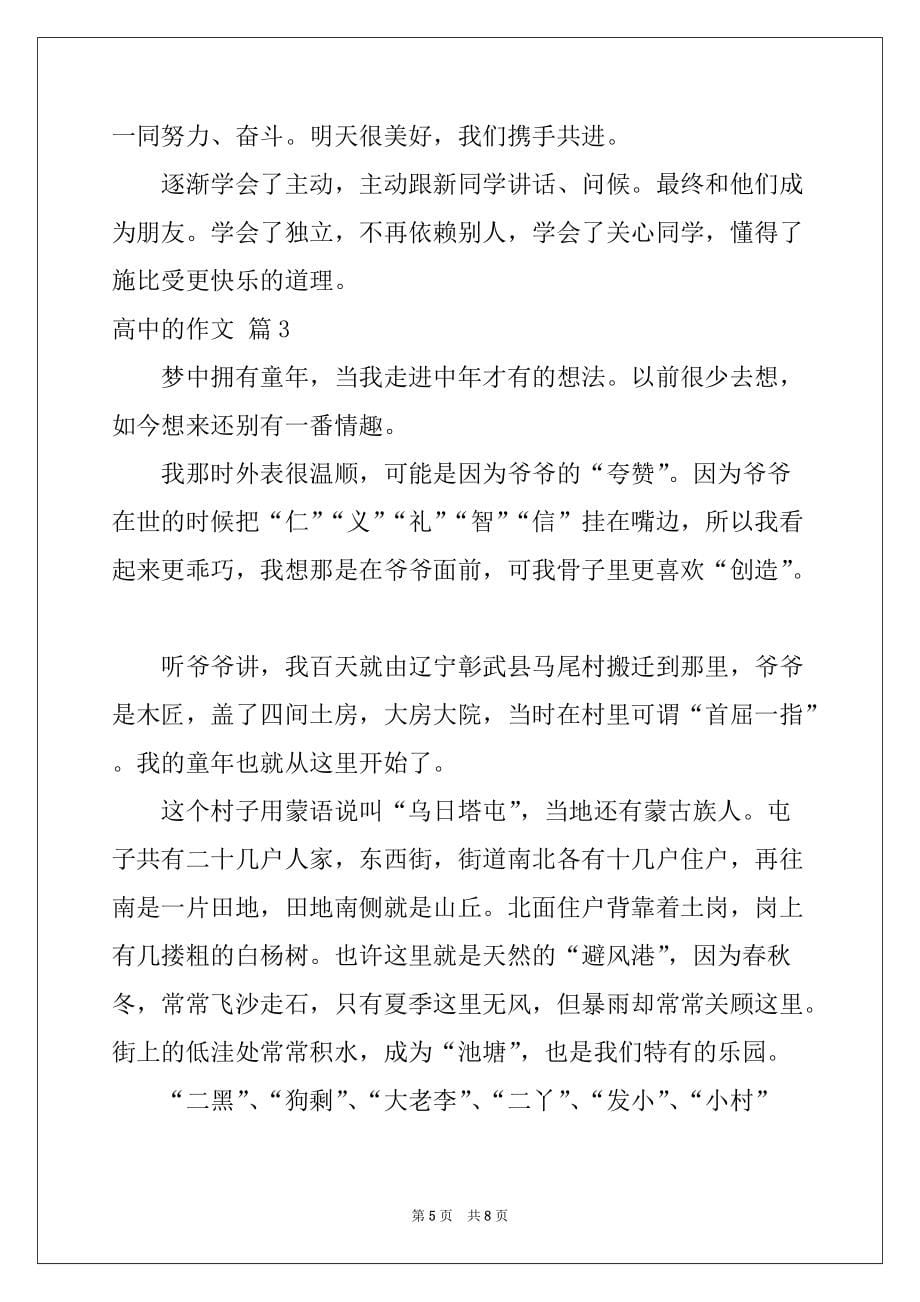 2022-2023年精选高中的作文锦集四篇_第5页