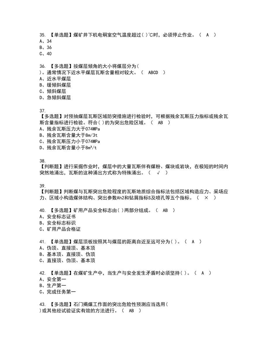 2022年煤矿瓦斯抽采复审考试题带答案1_第5页