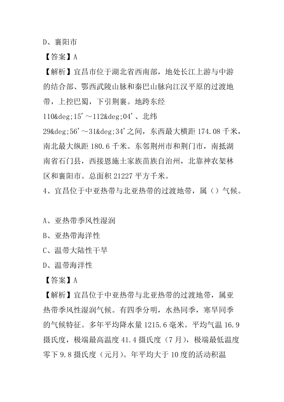 2021年宜昌市事业单位《公共基础知识》1000题_第3页