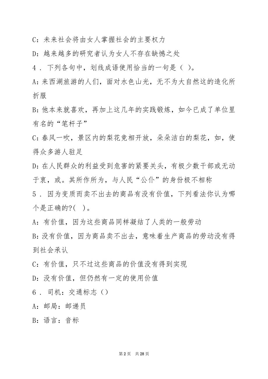 2022佳木斯市中心事业单位招聘练习题(4)_第2页