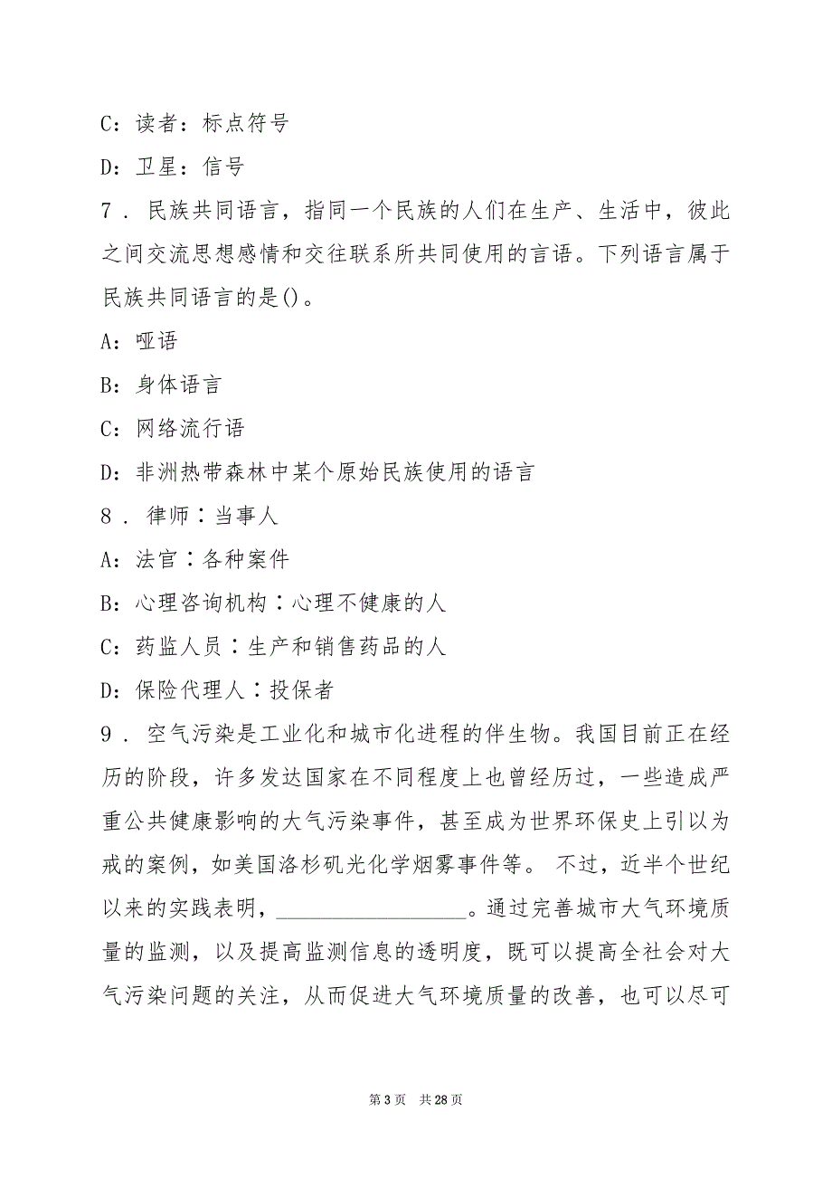 2022佳木斯市中心事业单位招聘练习题(4)_第3页