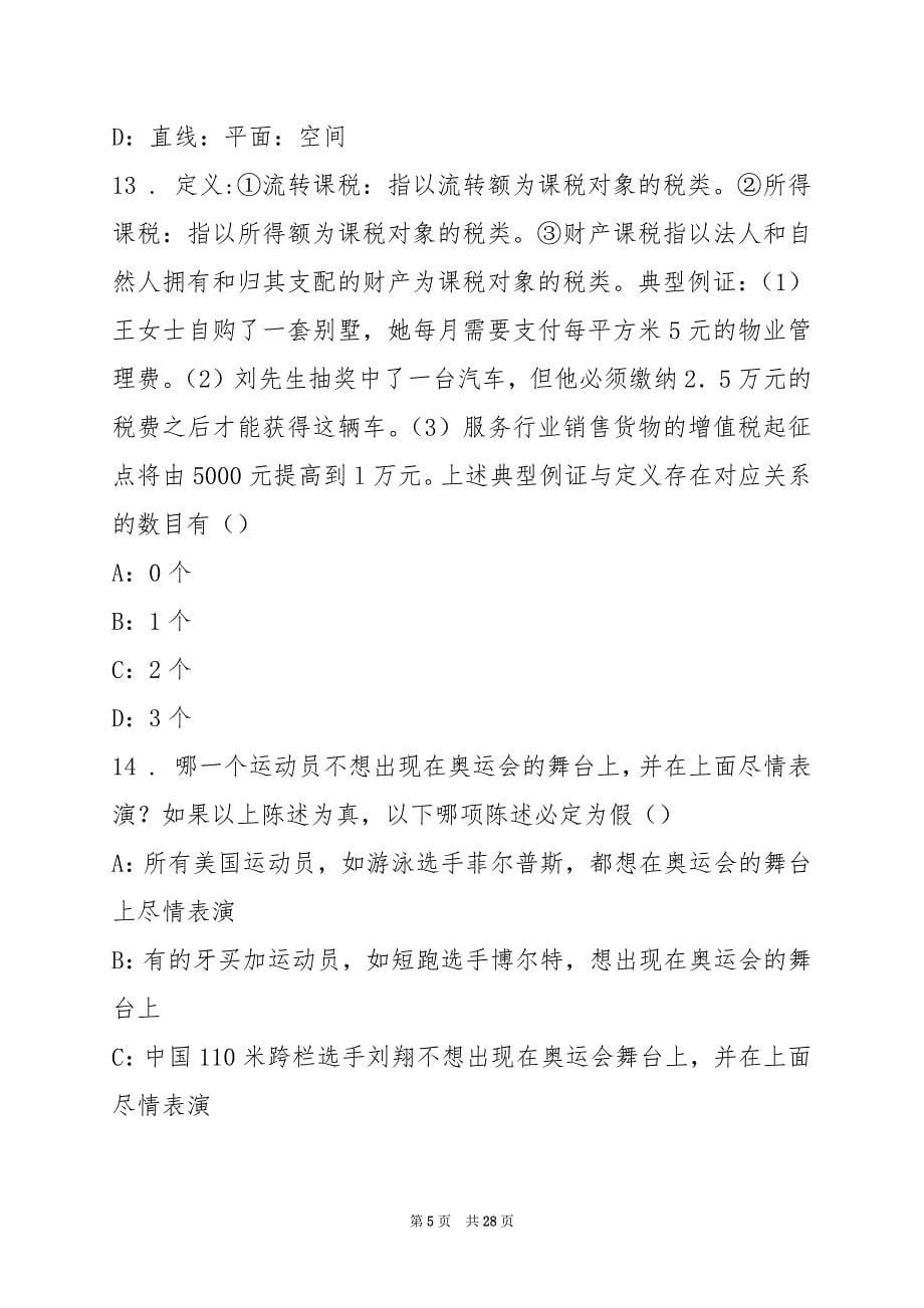 2022佳木斯市中心事业单位招聘练习题(4)_第5页