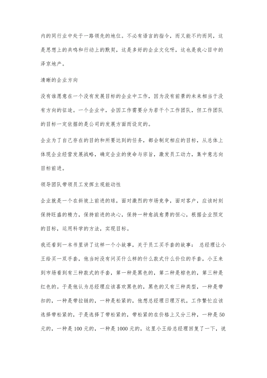 我心目中的公司演讲稿我心目中的公司演讲稿精选八篇_第2页