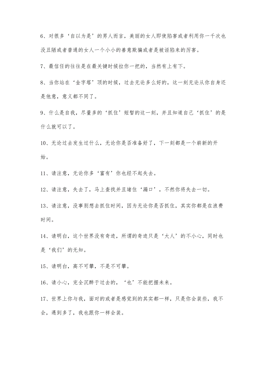 成为智者必读的100句经典语录5700字_第2页