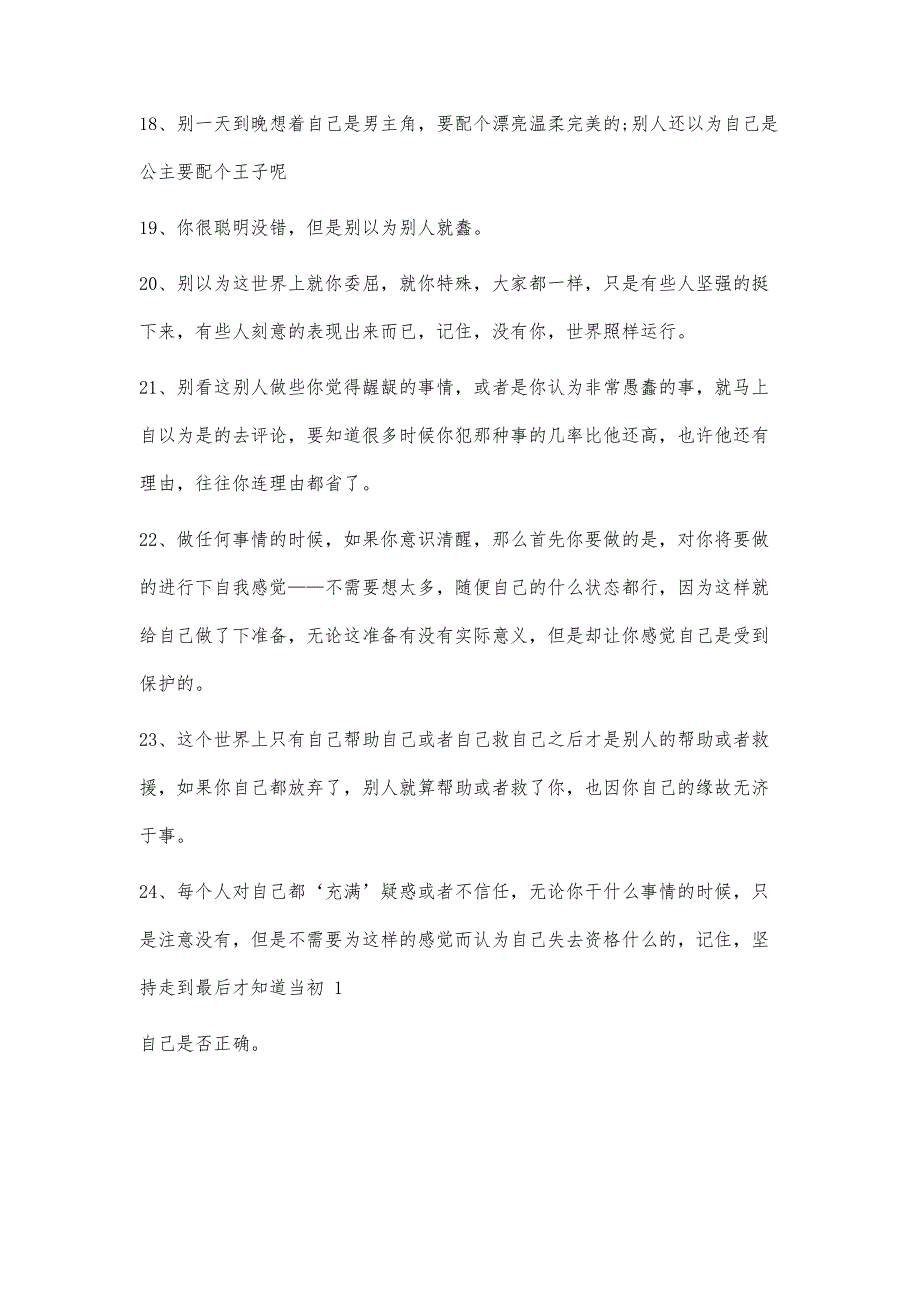 成为智者必读的100句经典语录5700字_第3页