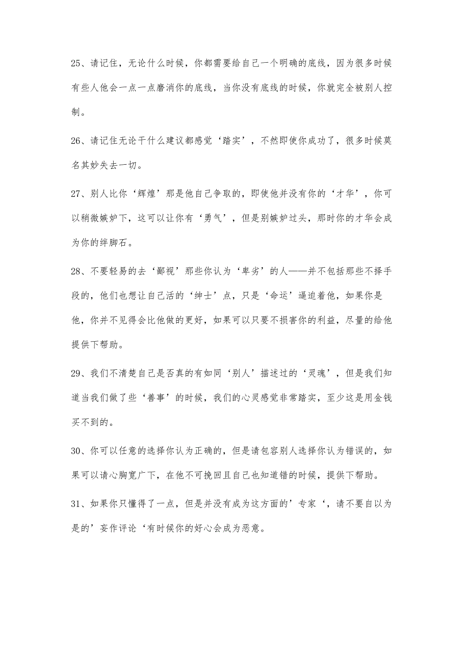 成为智者必读的100句经典语录5700字_第4页