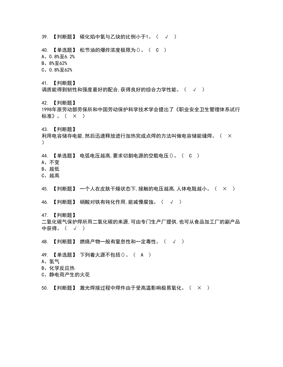 2022年熔化焊接与热切割新版试题含答案16_第4页