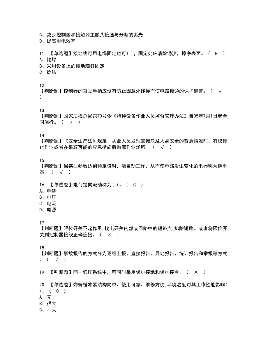 2022年起重机械电气安装维修新版试题含答案32_第2页