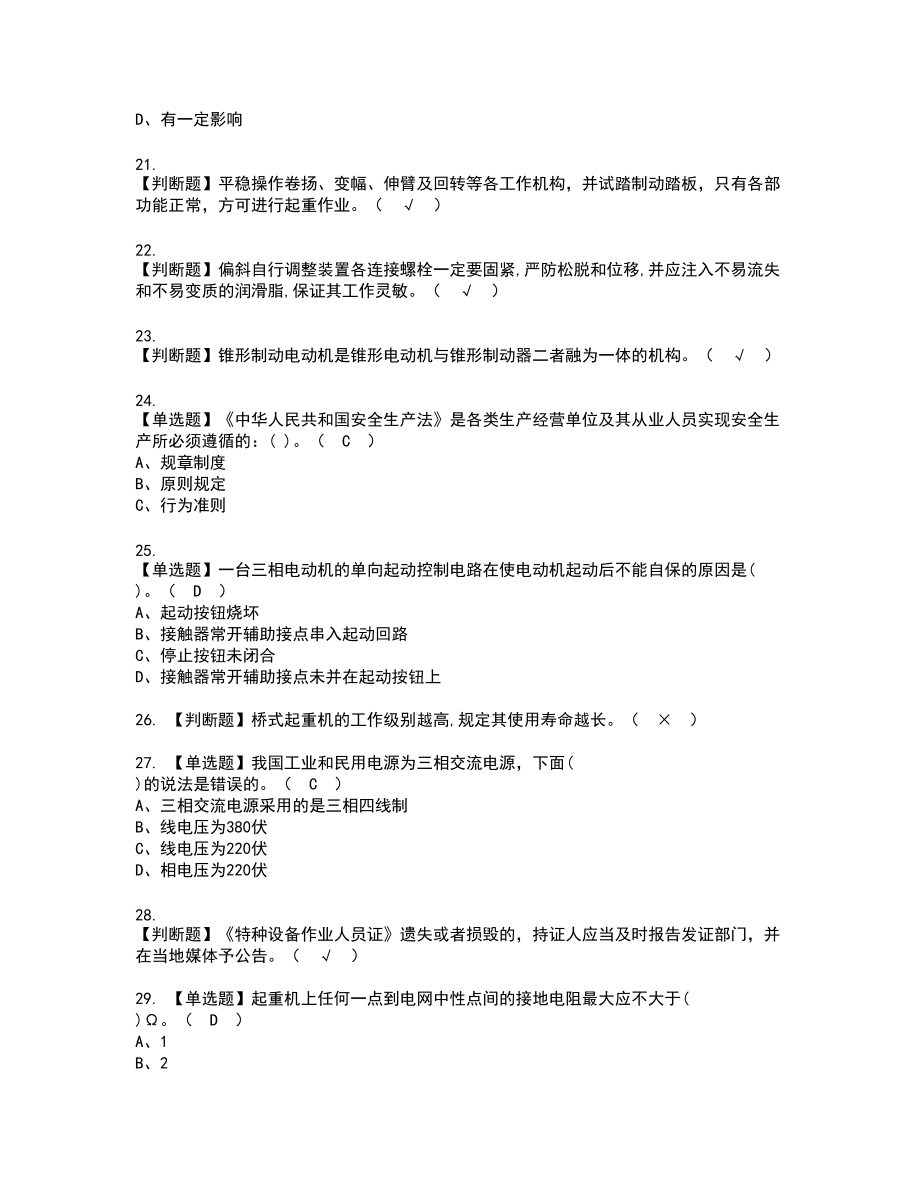 2022年起重机械电气安装维修新版试题含答案32_第3页