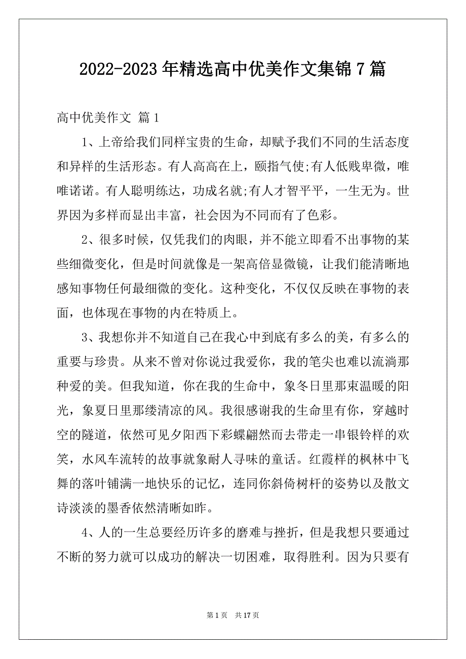 2022-2023年精选高中优美作文集锦7篇_第1页