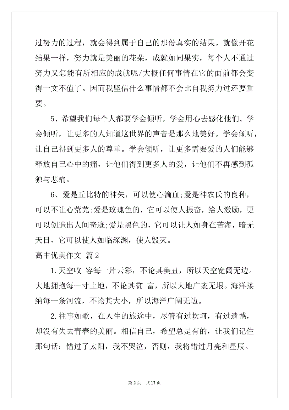 2022-2023年精选高中优美作文集锦7篇_第2页