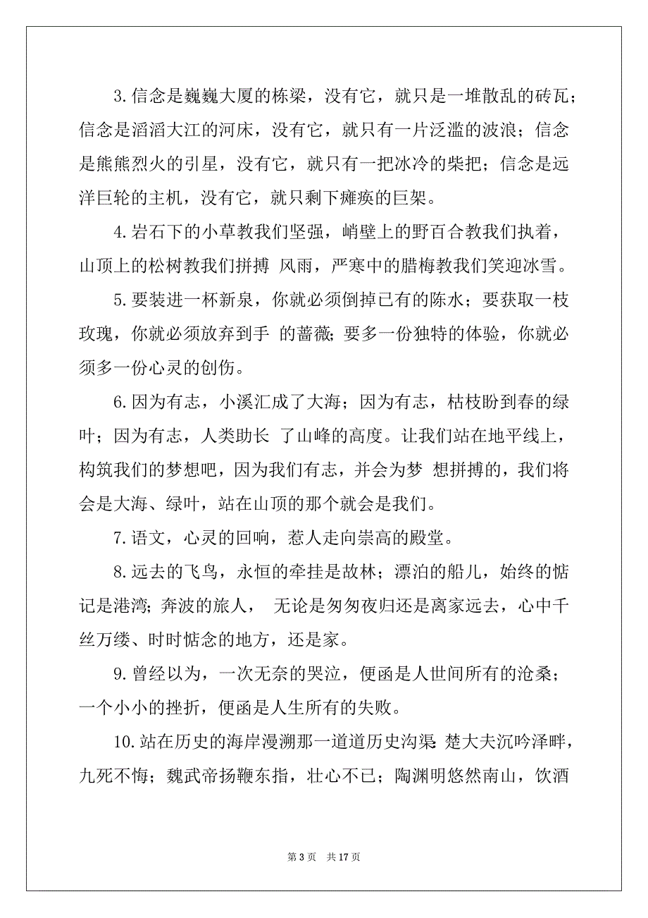 2022-2023年精选高中优美作文集锦7篇_第3页