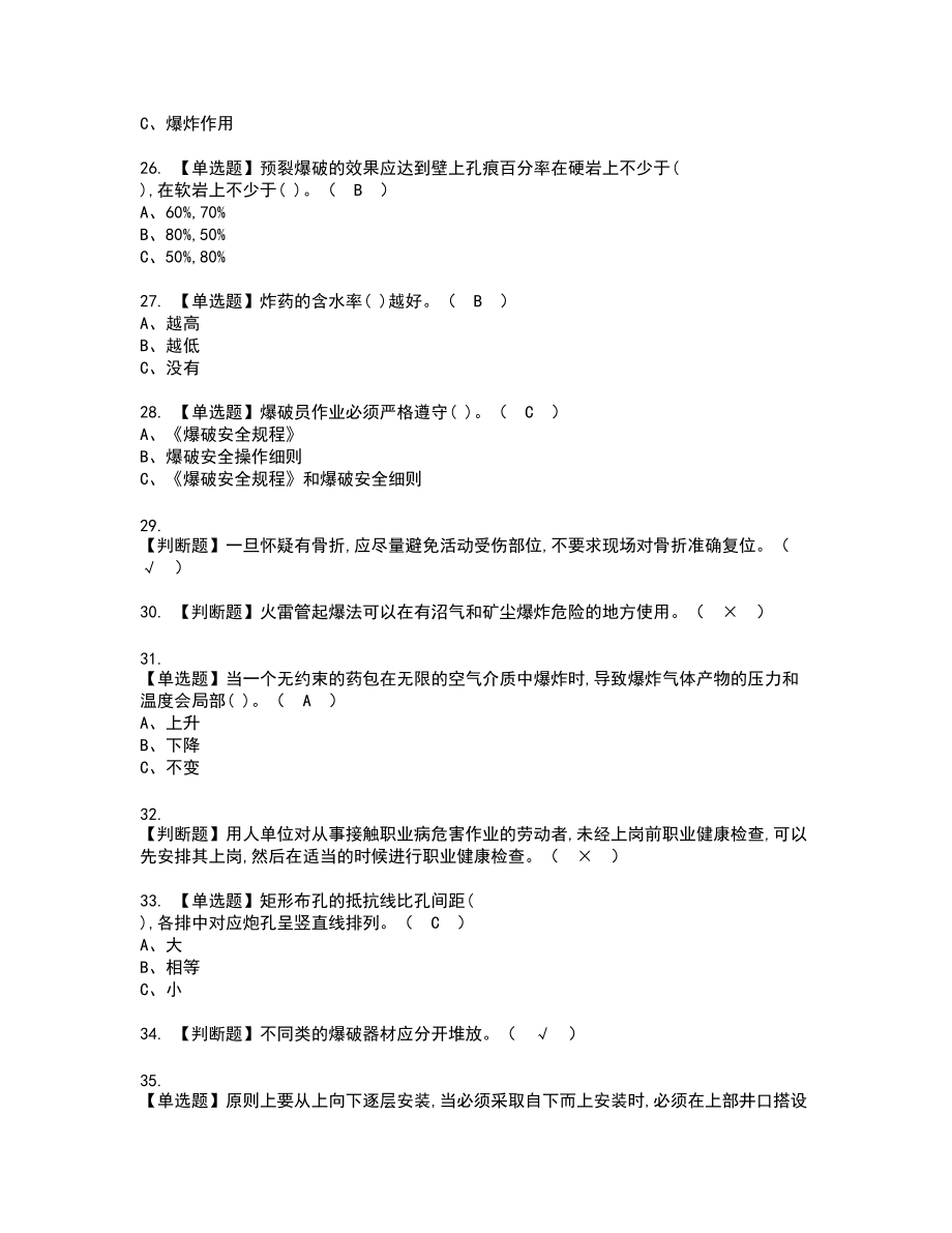 2022年金属非金属矿山爆破新版试题含答案2_第3页