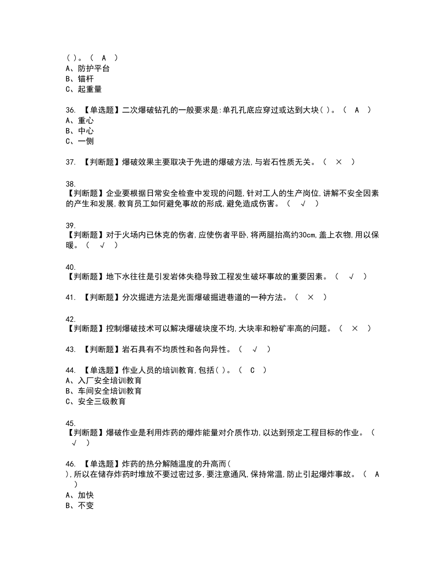 2022年金属非金属矿山爆破新版试题含答案2_第4页