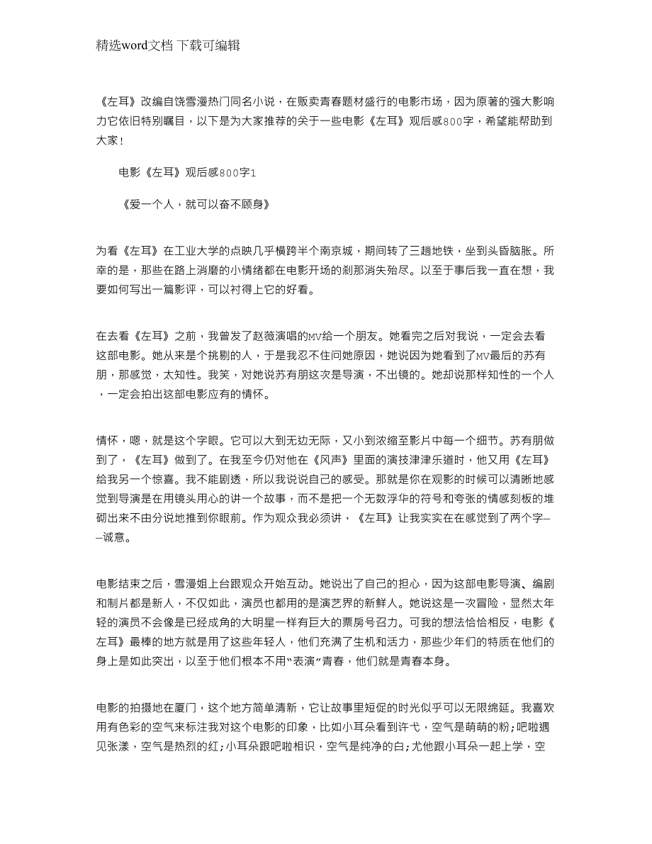 2022年电影《左耳》观后感800字_第1页