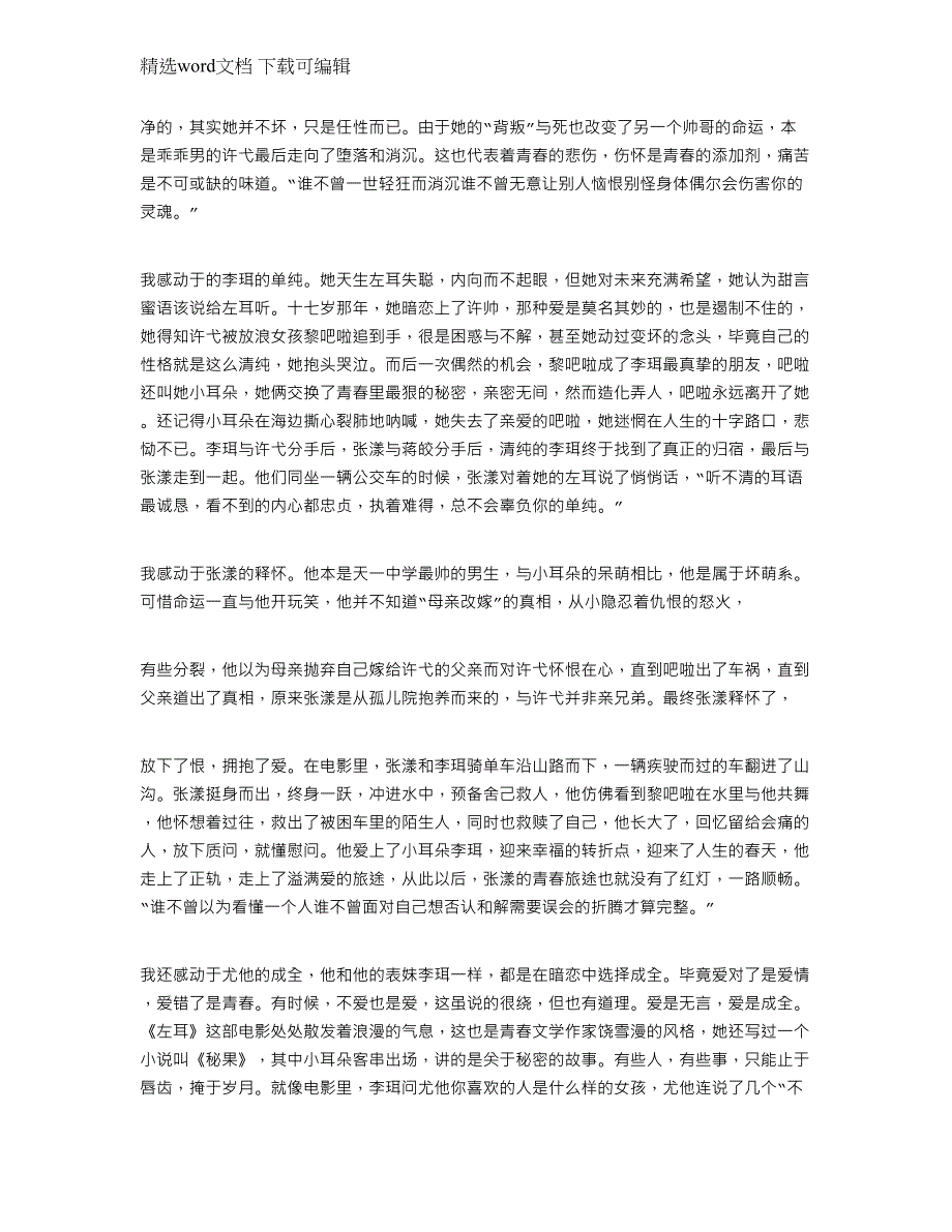 2022年电影《左耳》观后感800字_第3页