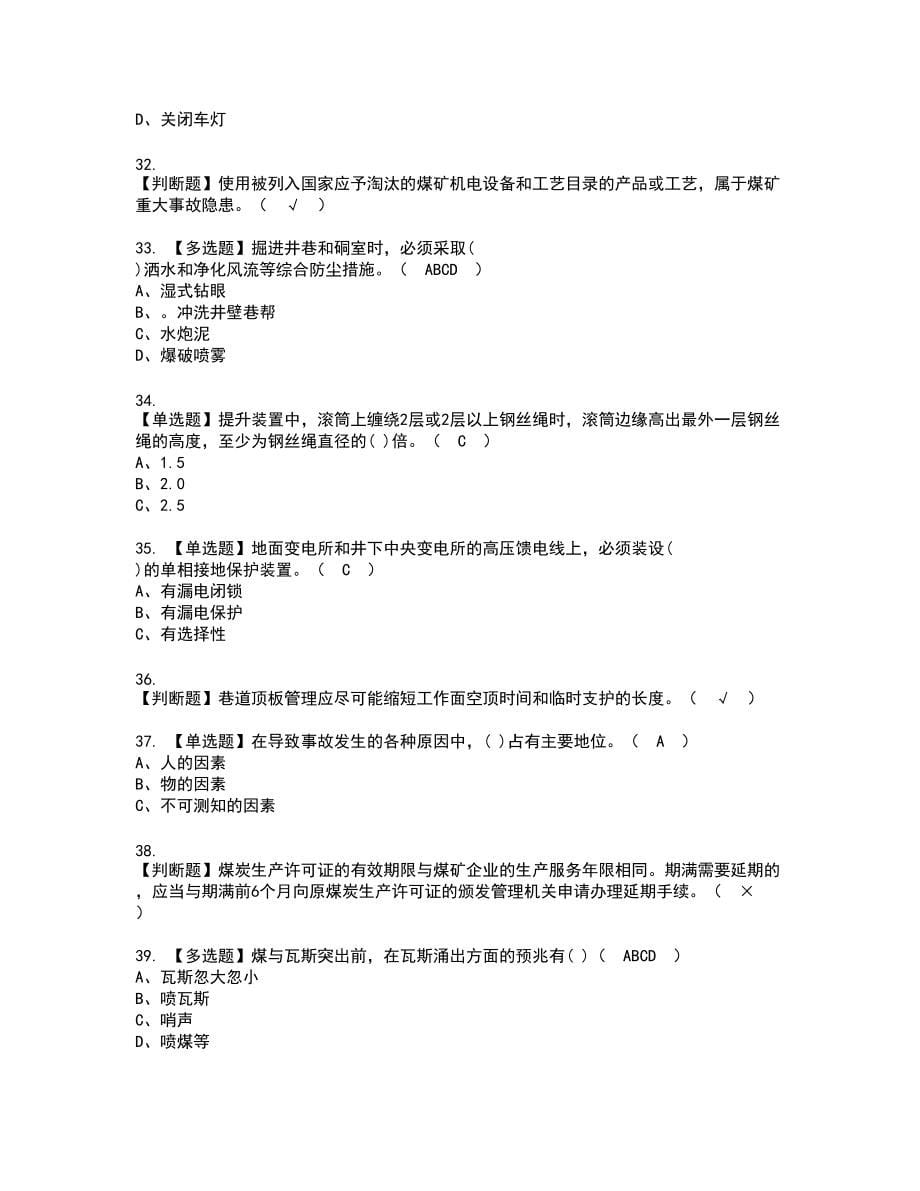 2022年煤炭生产经营单位（安全生产管理人员）复审考试题带答案84_第5页