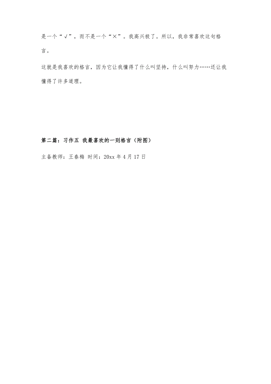 我最喜欢的格言400字_第2页