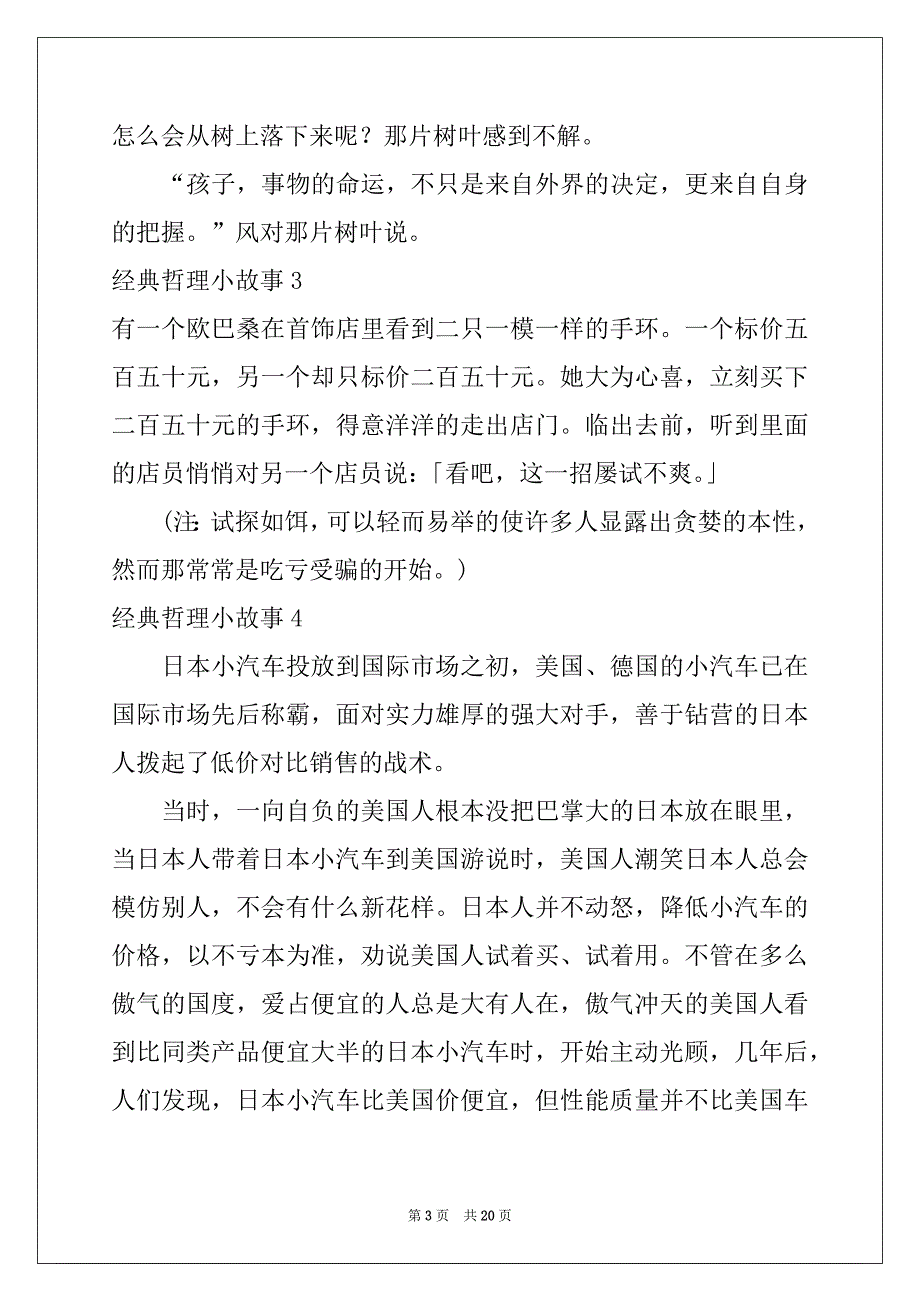 2022-2023年经典哲理小故事15篇例文_第3页