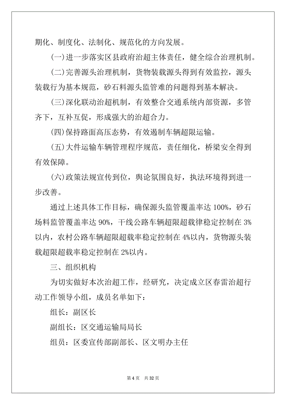 2022-2023年监控方案汇编7篇_第4页