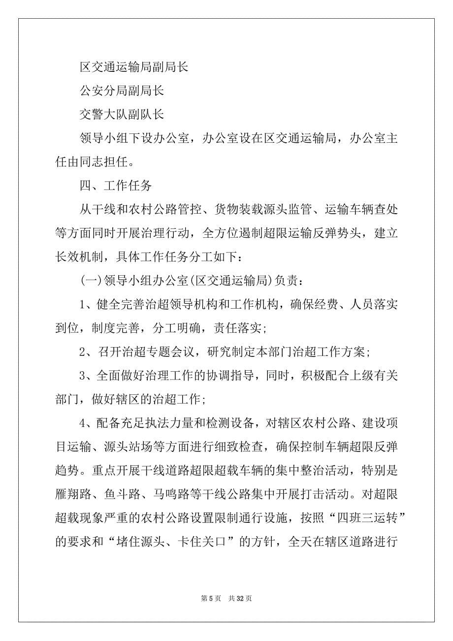 2022-2023年监控方案汇编7篇_第5页