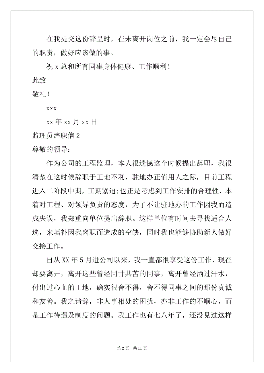 2022-2023年监理员辞职信范本_第2页