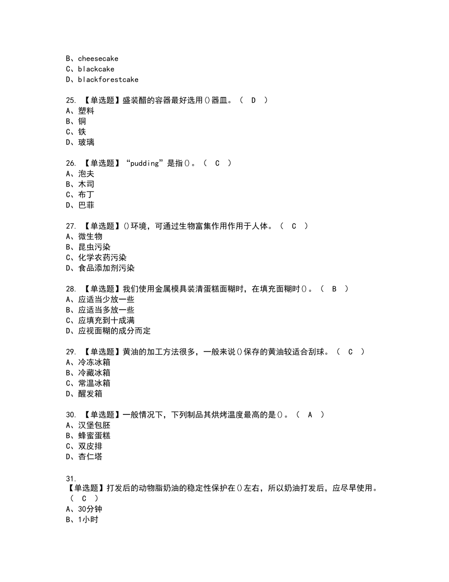 2022年西式面点师（初级）新版试题含答案8_第4页